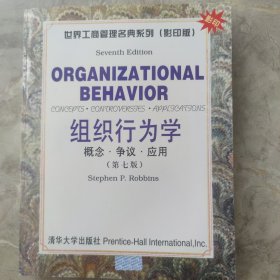 组织行为学:概念·争议·应用:Concepts·Controversies·Applications