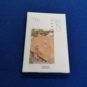 中国当代儿童文学名家名作精选集（彩绘版）小说卷2：青柠时代