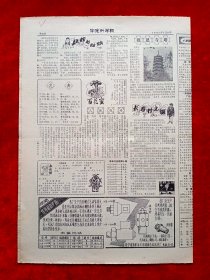 《家庭科学报》1985—5—20，李艳萍