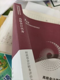高级会计实务--2023年《会考》高级教材