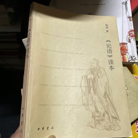 《论语》读本