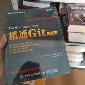 精通Git 第2版