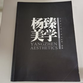 杨臻美学 发型设计师工具书
