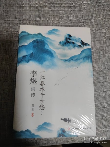 一江春水千古愁：李煜词传