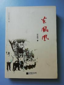 火凤凰