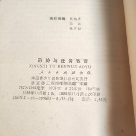 形势与任务教育