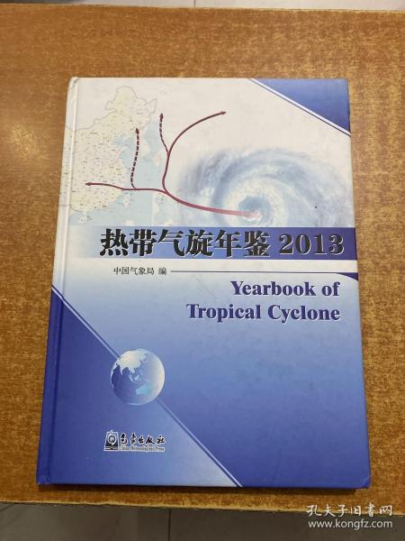 热带气旋年鉴 2013