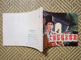 (连环画)第二块血迹