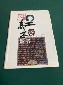 东盟红木鉴赏