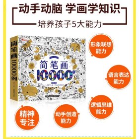 简笔画10000例