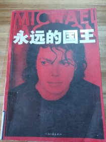 MJ，永远的国王