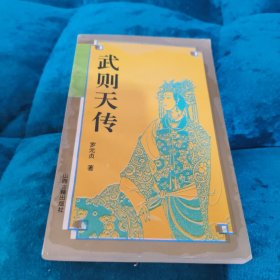 武则天传