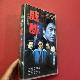 威胁 vcd 连续剧 26碟