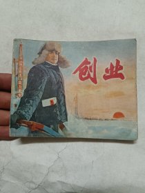 创业