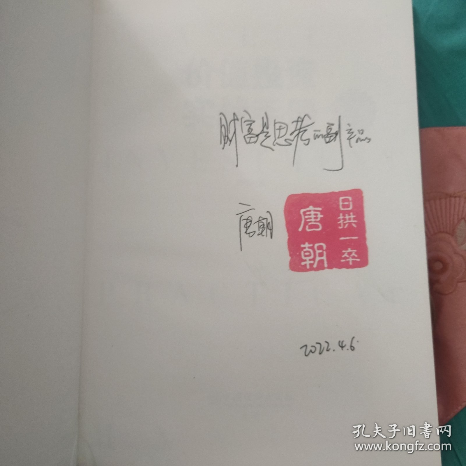 《价值投资实战手册》第二辑(唐朝签名题词本)