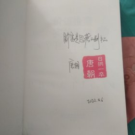 《价值投资实战手册》第二辑(唐朝签名题词本)