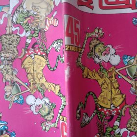 漫画Party总第44.45.46期