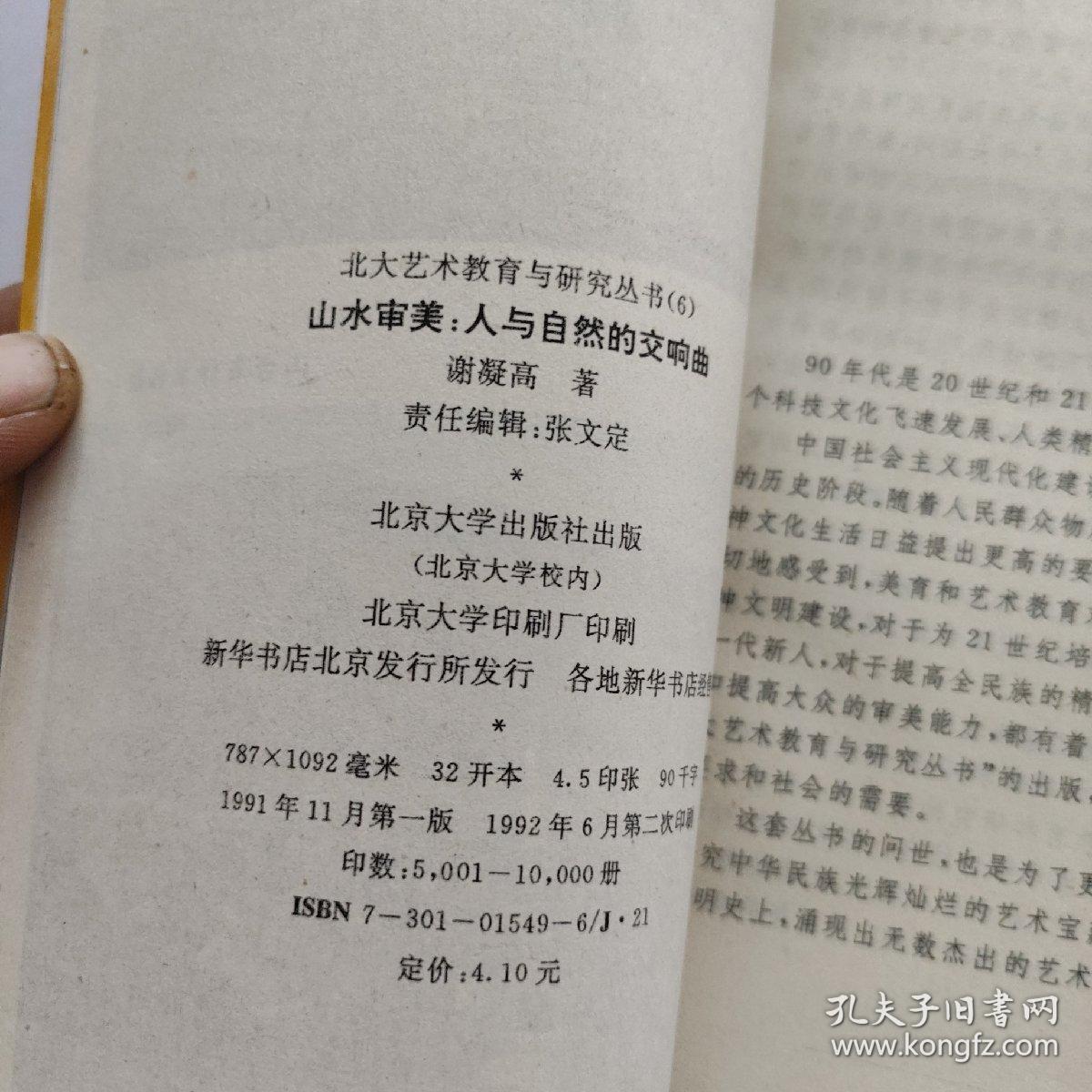 山水审美:人与自然的交响曲