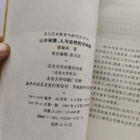 山水审美:人与自然的交响曲