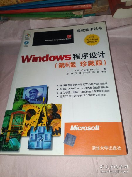 Windows程序设计