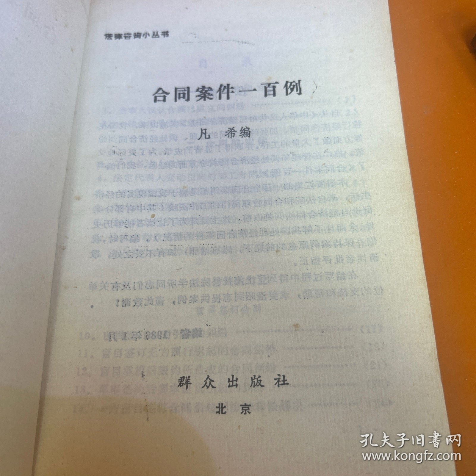 合同案件一百例