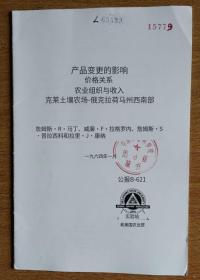 美国农业书 产品变更的影响.价格关系.农业组织与收入【1.纯外文 2.中文只是翻译参考图】【或翻译错误，以图自鉴为准】