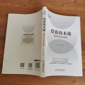 投资的本源：稳健均衡投资策略