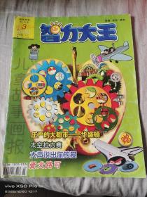儿童故事画报2010/3期