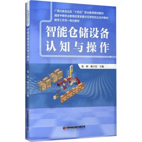 智能仓储设备认知与操作