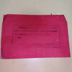 请柬1986年沈阳交通运输业