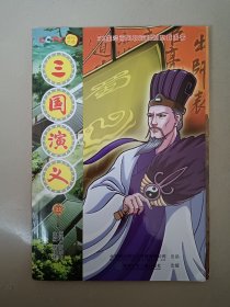 52集动画电视连续剧：三国演义22