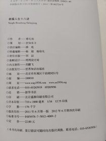 幸福人生十八讲