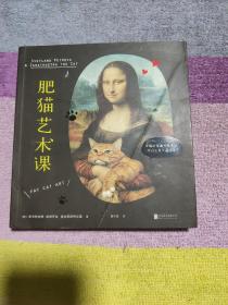 肥猫艺术课：有猫的名画才是真迹，你们人类不懂艺术！