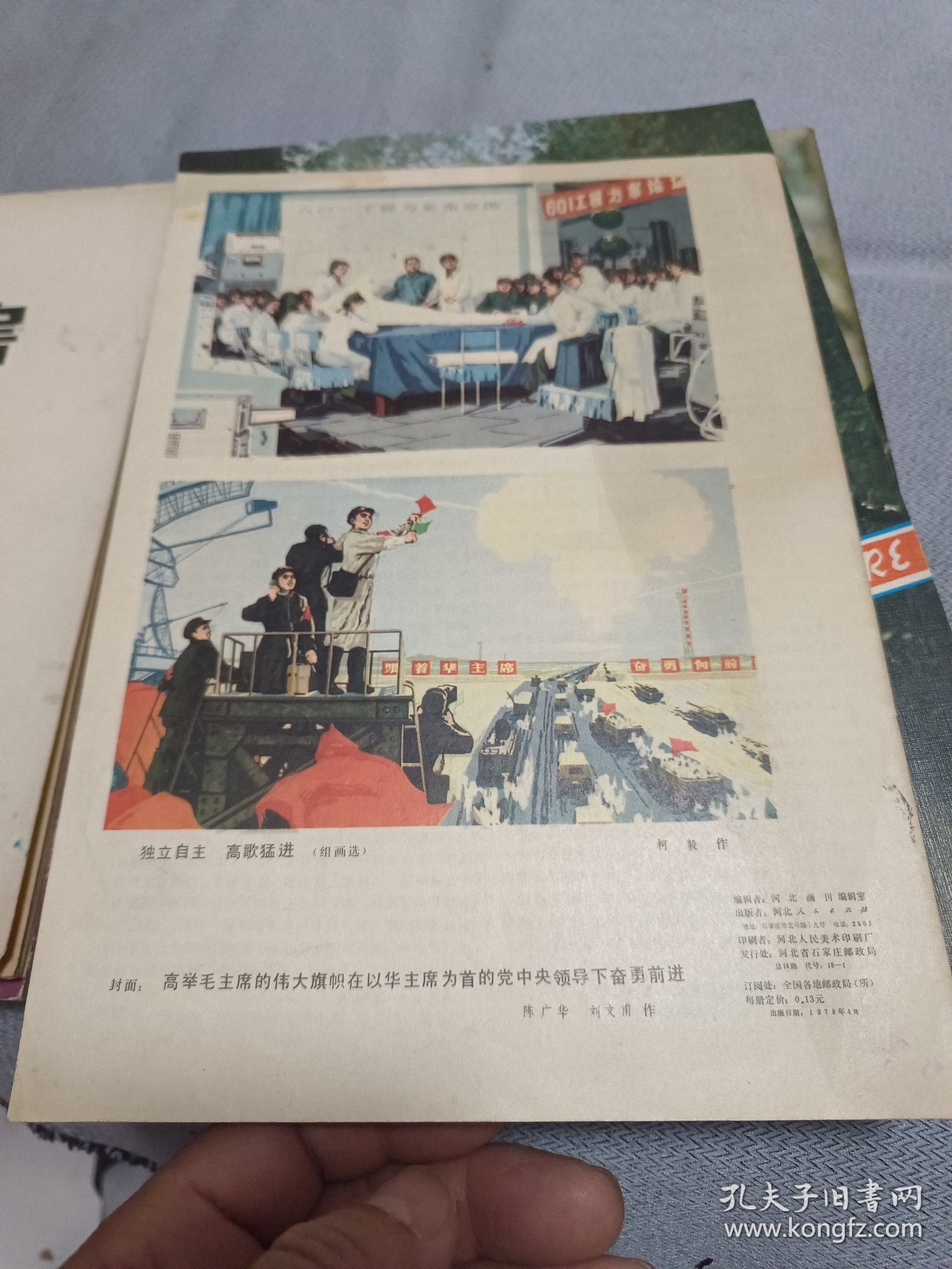 河北画刊