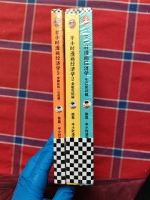 半小时漫画经济学