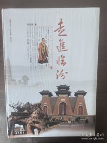 走进临汾、走进朔州、走进忻州、走进晋中4册合售