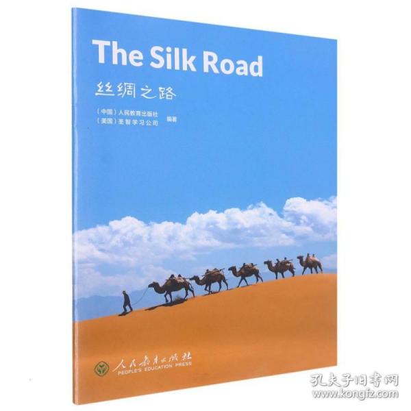 中国读本系列丛书（第三辑）丝绸之路 The Silk Road