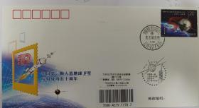 第一颗人造卫星发射成功五十周年原地纪念封，中国酒泉卫星发射中心兰州市27支局军邮戳！