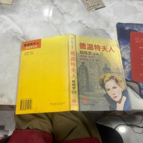 德温特夫人-蝴蝶梦续集 有字迹