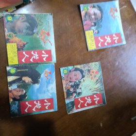 小龙人山西科学技术出版社6-8-9-10四本合集