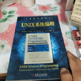 UNIX系统编程