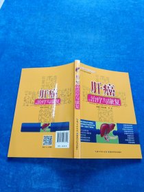 肝癌的治療與康復(fù)