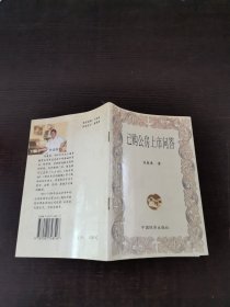 已購公房上市問答