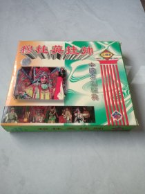 光盘VCD 中国传统京剧《穆桂英挂帅》三碟装