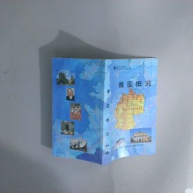 德国概况 德意志联邦共和国50周年 1999