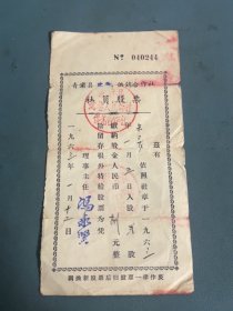 1963年青浦县供销合作社社员股票证