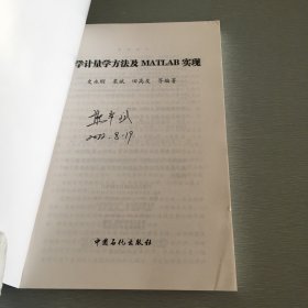 化学计量学方法及MATLAB实现