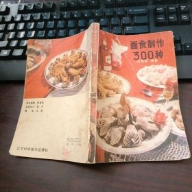 面食制作300种