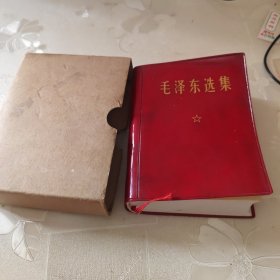 毛泽东选集一卷本30号