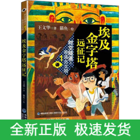 埃及金字塔远征记